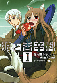 Spice and Wolf 1 cover Spice and Wolf 1 cover