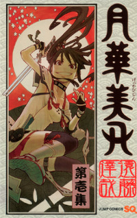 Gekka Bijin 1 cover Gekka Bijin 1 cover
