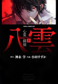 Psychic Detective Yakumo 1 cover Psychic Detective Yakumo 1 cover