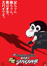 Locandina - Shinchan film 19 Locandina - Shinchan film 19