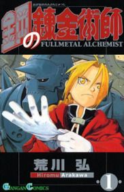 Fullmetal Alchemist 1 cover Fullmetal Alchemist 1 cover