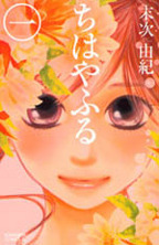 Chihayafuru 1 cover