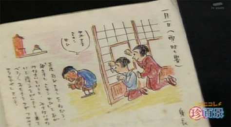 Il diario di Shouzou Takenami Il diario di Shouzou Takenami