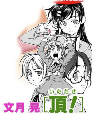 Itadaki Itadaki