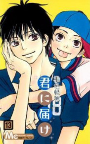 Kimi ni Todoke 13 cover Kimi ni Todoke 13 cover