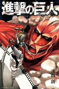 Shingeki no Kyojin 1 cover