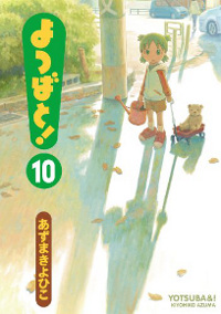 Yotsuba&! 10 cover