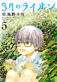 Un Marzo da Leoni 5 cover Un Marzo da Leoni 5 cover