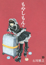 Moyashimon 10 cover Moyashimon 10 cover
