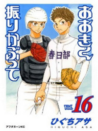 Ookiku Furikabutte 16 cover