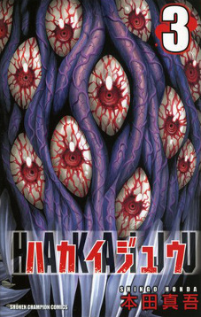 Hakaiju 3 cover