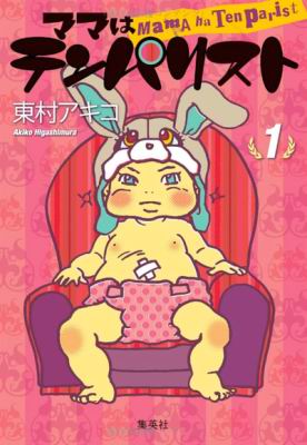Mama ha temparist cover Mama ha temparist cover