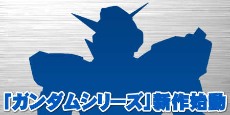 Project Gundam 2011