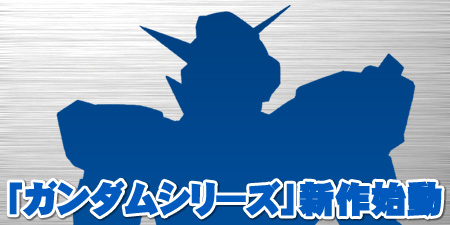 Project Gundam 2011 Project Gundam 2011