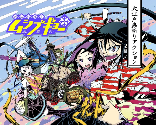 Jyoujyuu Senjin!!! Mushibugyo Jyoujyuu Senjin!!! Mushibugyo
