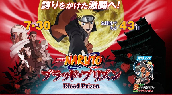 naruto shippuden: blood prison