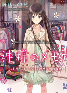 Kami-sama no Memo-cho Kami-sama no Memo-cho