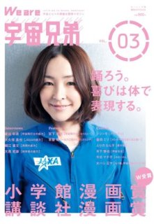 We Are Uchū Kyōdai Vol. 03 We Are Uchū Kyōdai Vol. 03