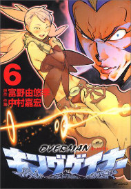 Overman King Gainer 6 cover