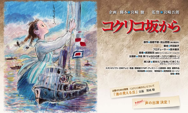 Kokuriko-Zaka Kara Kokuriko-Zaka Kara