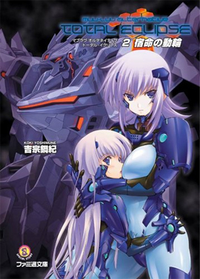 Muv-Luv Alternative Total Eclipse