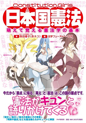 Constitution Girls - Nihon-Koku Kenpō Constitution Girls - Nihon-Koku Kenpō