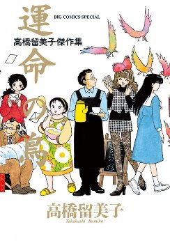 Unmei no Tori cover Unmei no Tori cover