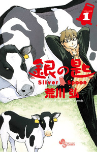 Gin no saji volume 1