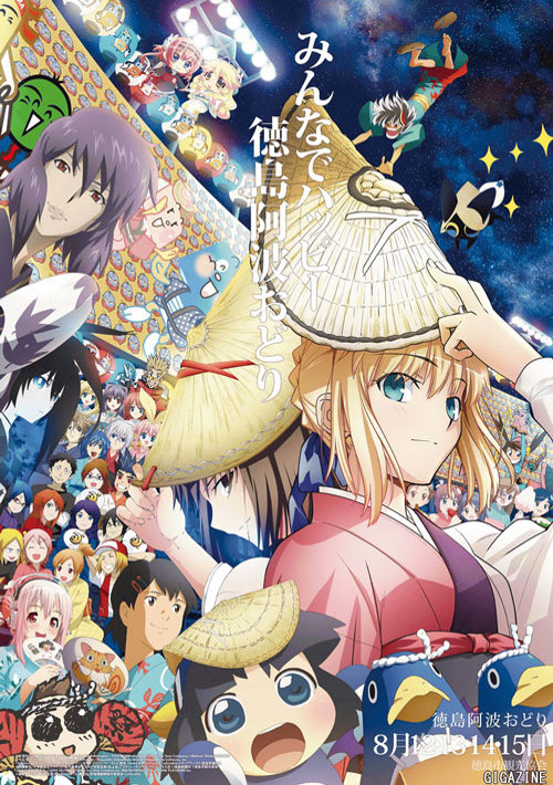 Awa Odori - Anime Poster 2011