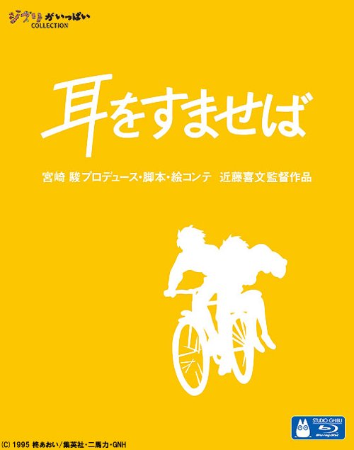 Mimi wo Sumaseba (japanese BD cover)