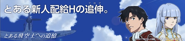 To Aru Hikuushi e no Tsuioku To Aru Hikuushi e no Tsuioku