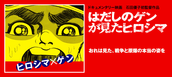 Hadashi no Gen Hadashi no Gen