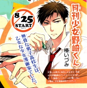 Gekkan Shôjo Nozaki-kun Gekkan Shôjo Nozaki-kun