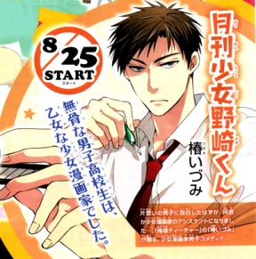 Gekkan Shôjo Nozaki-kun