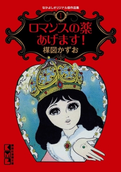 Kazuo Umezu - shoujo manga