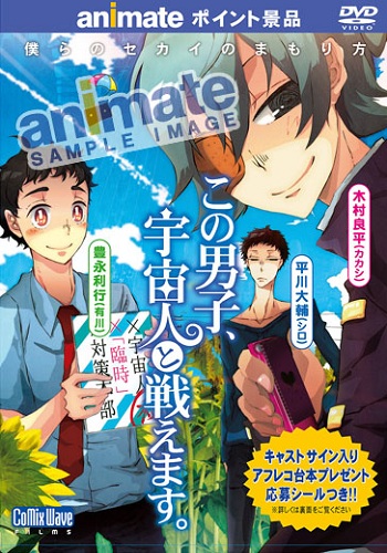 Kono Danshi Uchuu-jin to Tatakaemasu Kono Danshi Uchuu-jin to Tatakaemasu