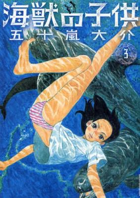 Kaijû no Kodomo cover 3 Kaijû no Kodomo cover 3