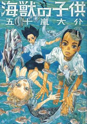 Kaijû no Kodomo cover 1 Kaijû no Kodomo cover 1