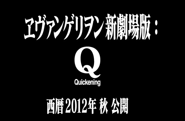 Rebuild of Evangelion: Q Rebuild of Evangelion: Q