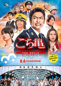 Kochikame Movie