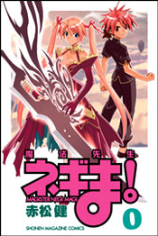 La cover del one-shot Negima! Vol. 0 Negima! Vol. 0