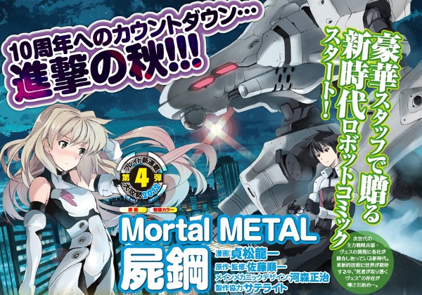 Mortal Metal Mortal Metal