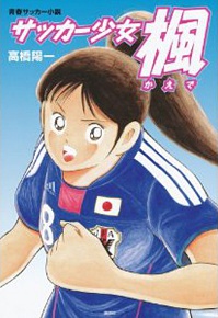Disegno di Takahshi ispirato alla Sawa