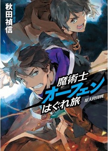 Nuova serie di light novel per Orphen Nuova serie di light novel per Orphen