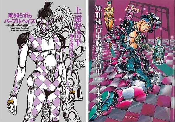 Jojo no Kimyô na Bôken – Purple Haze Feedback // Shikei Shikkouchuu datsugoku shinkouchuu Jojo no Kimyô na Bôken – Purple Haze Feedback // Shikei Shikkouchuu datsugoku shinkouchuu
