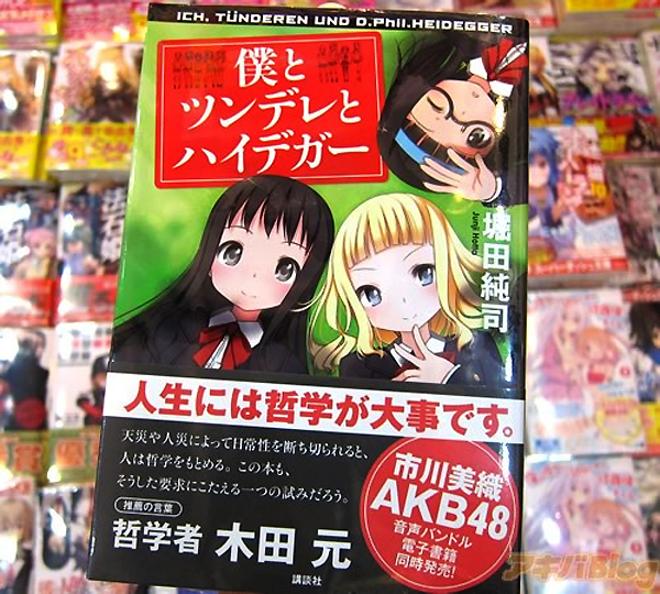 Tsundere, Heidegger, and Me -cover Tsundere, Heidegger, and Me -cover