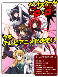 High School DXD  - annuncio