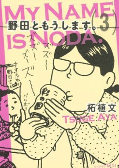 My name is Noda cover My name is Noda cover