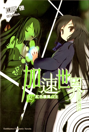 Accel World Accel World