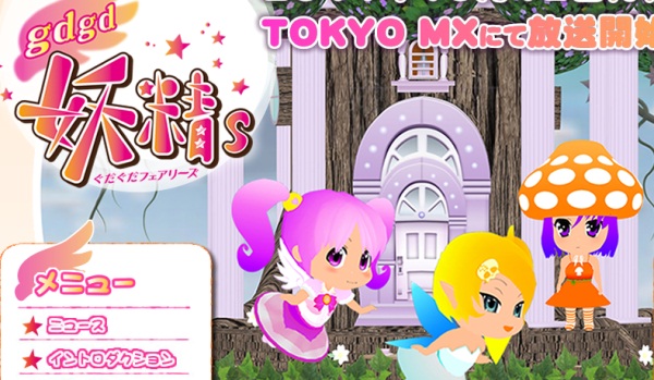 gdgd Fairies gdgd Fairies
